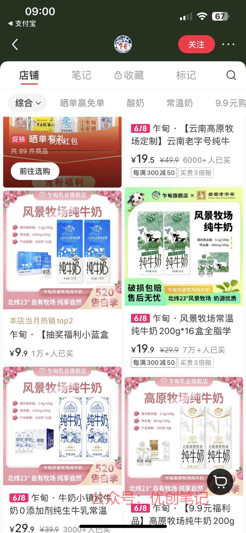 小红书9.9牛奶引流的…#情报-搞钱线报📢论坛-网创交流-优创圈